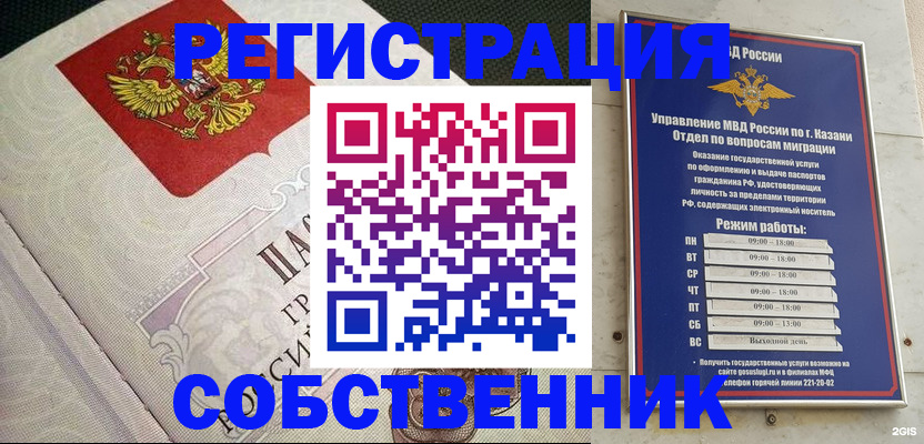 прописка законно в Отрадном