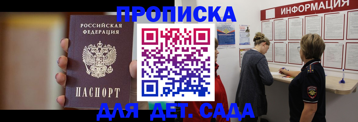 временная регистрация для школы в Отрадном