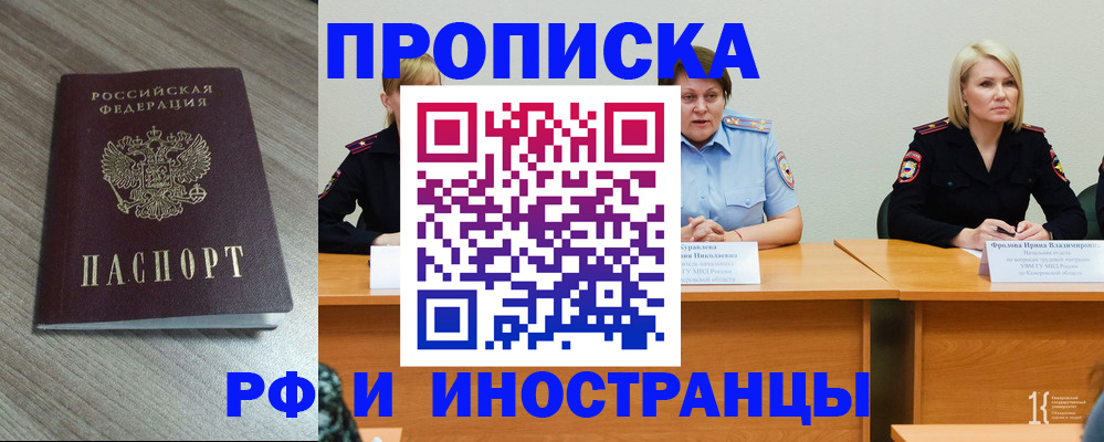 временная регистрация для школы в Отрадном