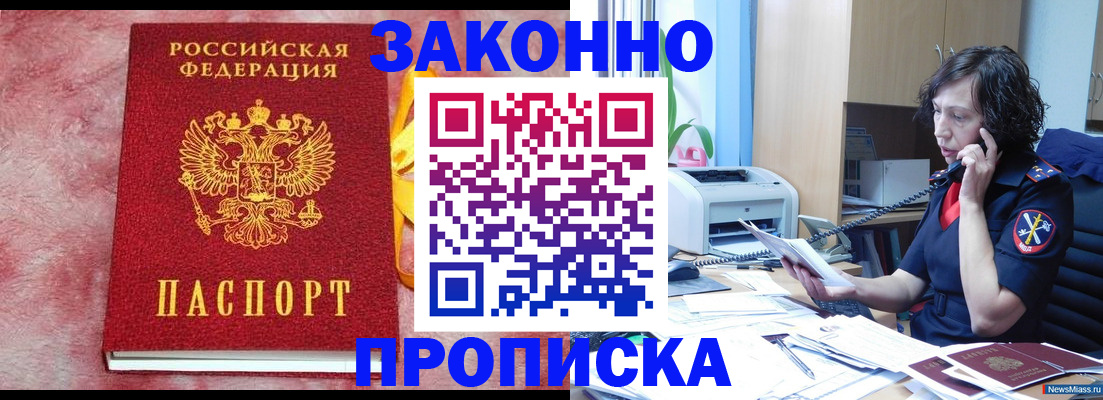 прописка в квартире в Отрадном